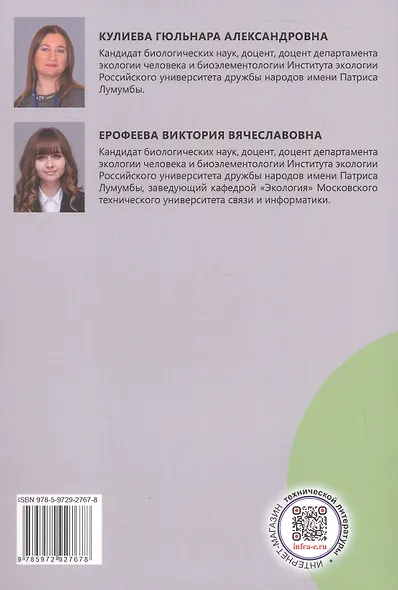 Техногенные экосистемы. Практикум. Учебно-методическое пособие - фото 2