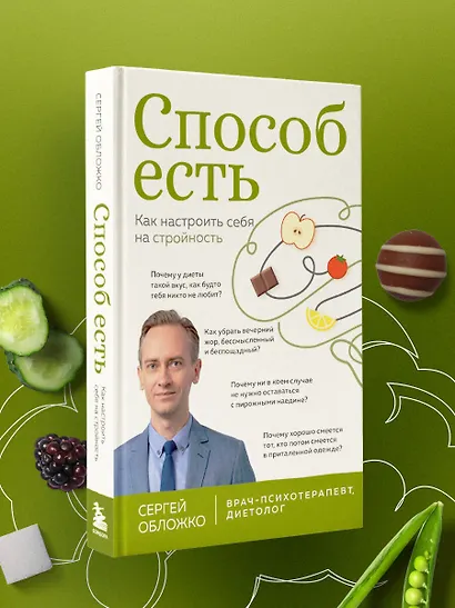 Способ есть. Как настроить себя на стройность - фото 9