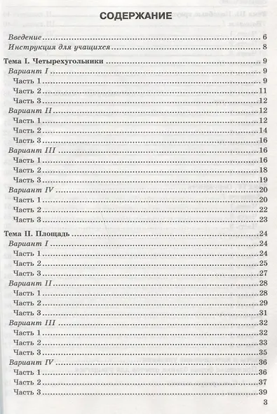 Тесты по геометрии. 8 класс. К учебнику Л.С. Атанасяна - фото 2