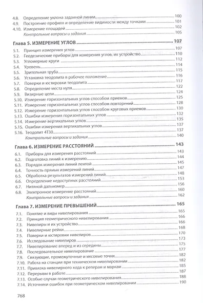Геодезия. Классическая и современная. Учебник - фото 3