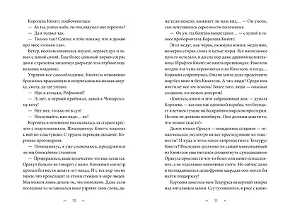 Волшебная библиотека Книггсов. Безумный Оракул - фото 8