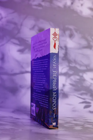 Первый мороз. Книга 1 - фото 10