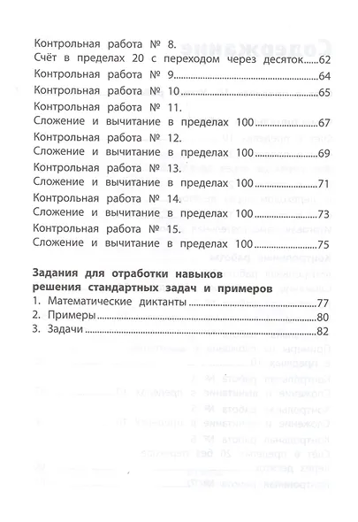 Самостоятельные и контрольные работы по математике: 1 класс - фото 3