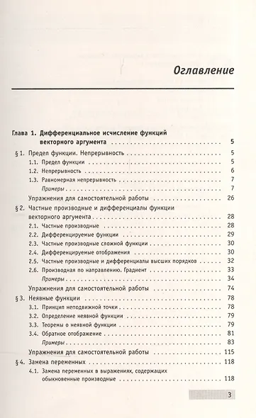 Справочное пособие по высшей математике…Т.2 Ч.2 (мАнтиДемидович) Ляшко - фото 2