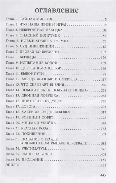 Монсегюр В огне инквизиции - фото 2
