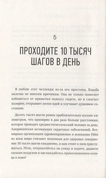 Книга челленджей. 60 практичных программ, формирующих полезные привычки - фото 7