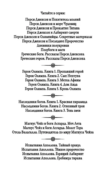 Перси Джексон и похититель молний - фото 8