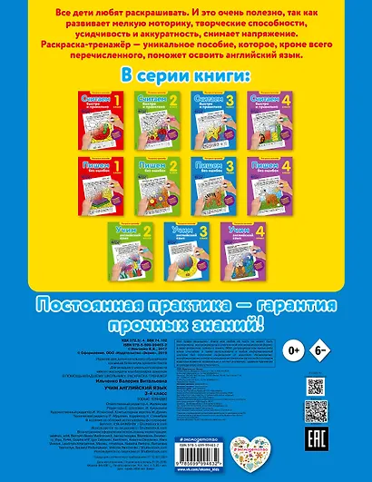 Учим английский язык. 3-й класс - фото 2