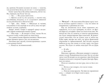 Держись от него подальше - фото 11