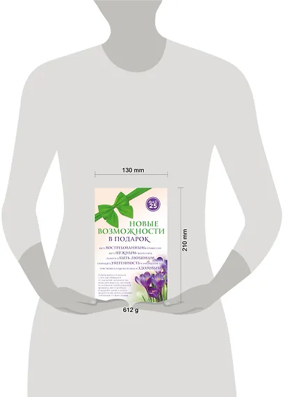 Новые возможности в подарок 3кн. (компл. 3тт) (упаковка) (супер) Пономаренко - фото 12