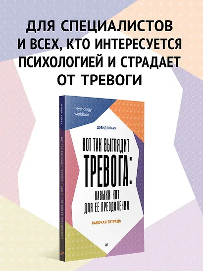 Вот так выглядит тревога: навыки КПТ для ее преодоления - фото 4