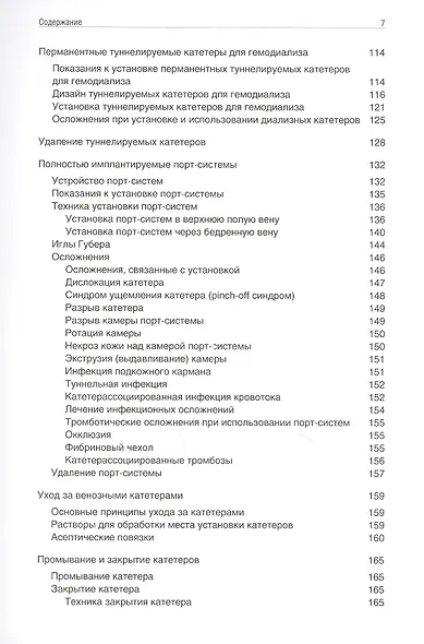 Сосудистый доступ в гематологии - фото 4