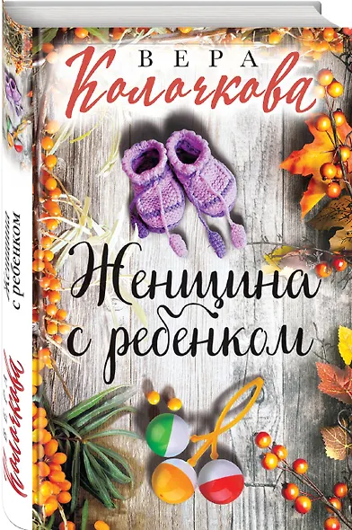 Женщина с ребенком - фото 3
