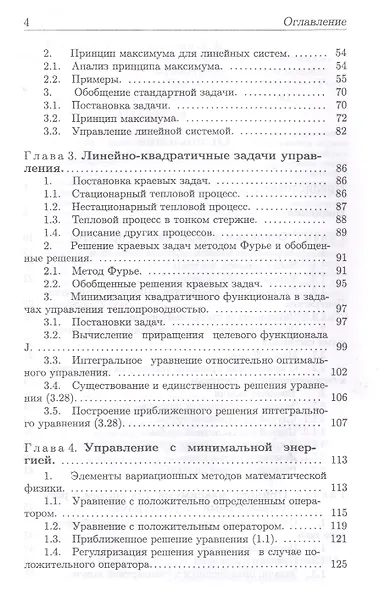 Введение в теорию управления системами с распределенными параметрами. Уч. Пособие - фото 3