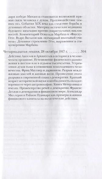 Низвержение духов Тьмы. Духовные подосновы внешнего мира - фото 6
