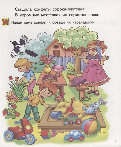 Найди на картинке для детей 4-5 лет - фото 4
