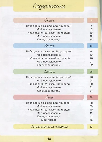 Дневник наблюдений. Окружающий мир. 3 класс - фото 2