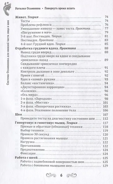 Повернуть время вспять. Система Осьмионика для нижней части лица и шеи - фото 4