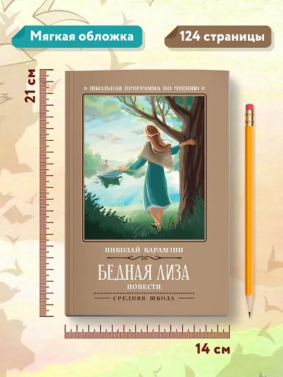 Бедная Лиза: повести - фото 8