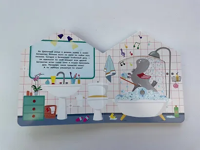 В гостях у Бегемотика - фото 9