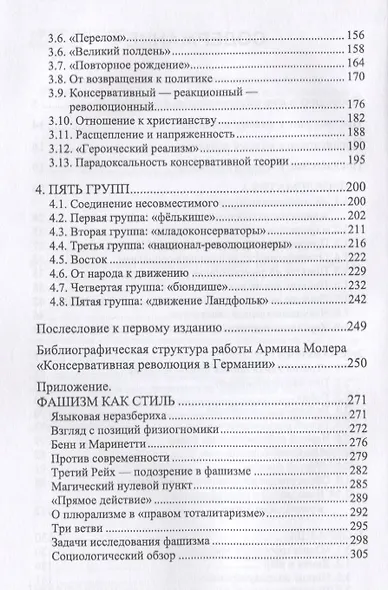 Консервативная революция в Германии 1918-1932 гг - фото 3