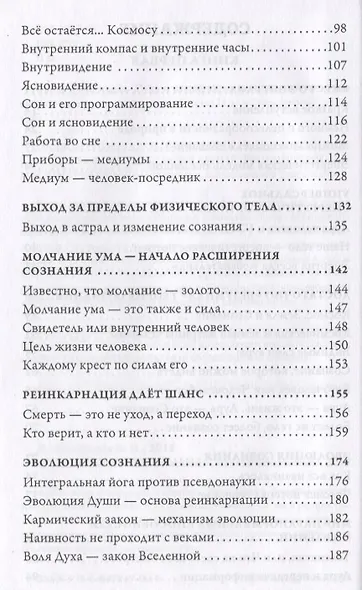 Путь к сверхразуму или таинственное без тайн. В плену у волшебников - фото 3