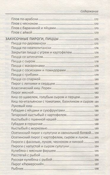 Лучшие блюда мировой кухни - фото 3