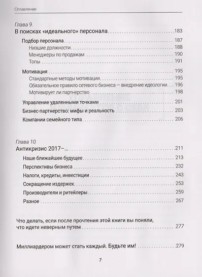Бизнес — это глаголы и существительные, которые заканчиваются цифрами - фото 7