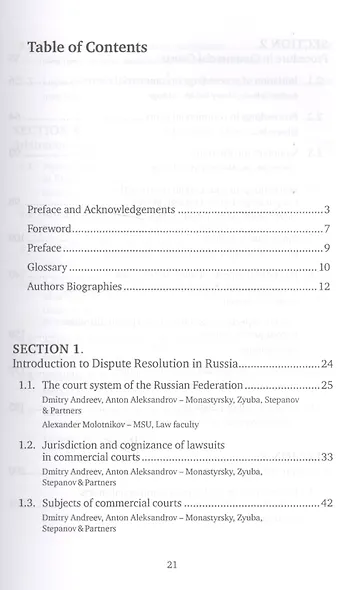 Dispute resolution in Russia: the essentials (collection of articles) - фото 2