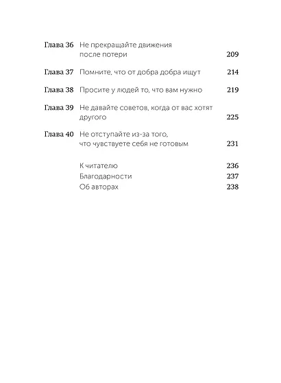 Не мешай себе жить. Как справиться с проявлениями саморазрушительного поведения - фото 15