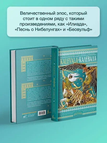 Калевала = Kalevala - фото 4