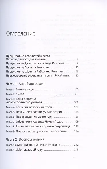 Сияющая луна. Автобиография Дилго Кхьенце, а также воспоминания семьи, друзей и учеников - фото 3