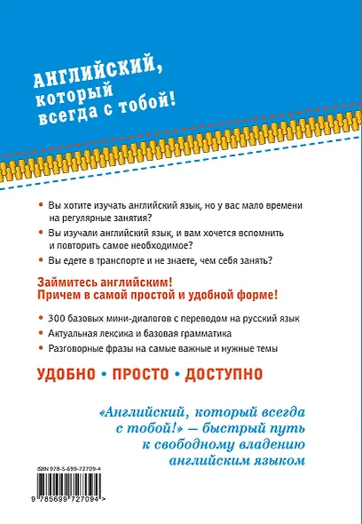 300 базовых английских языковых моделей и мини-диалогов в иллюстрациях - фото 2