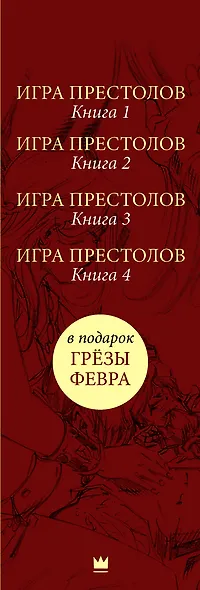 Графические романы Джорджа Мартина - фото 4