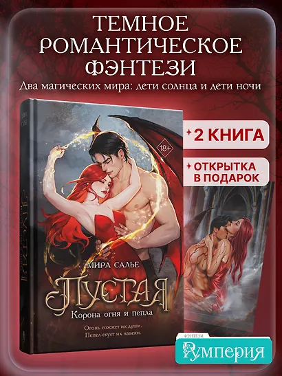Пустая. Корона огня и пепла (#2) - фото 4