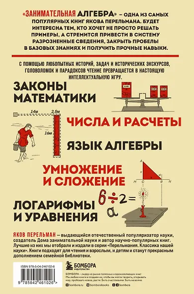 Занимательная алгебра. Новое оформление - фото 2