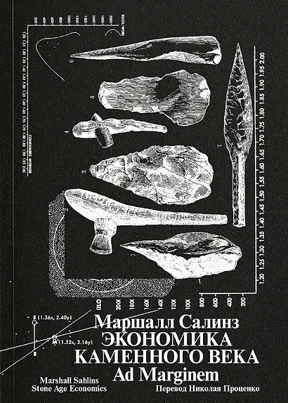 Экономика каменного века - фото 1