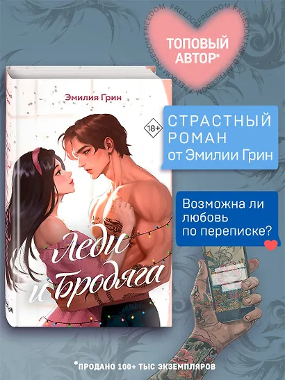 Леди и бродяга - фото 1
