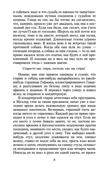 Униженные и оскорбленные - фото 12