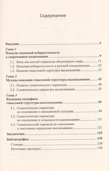 Языковая избирательность и высказывание - фото 2
