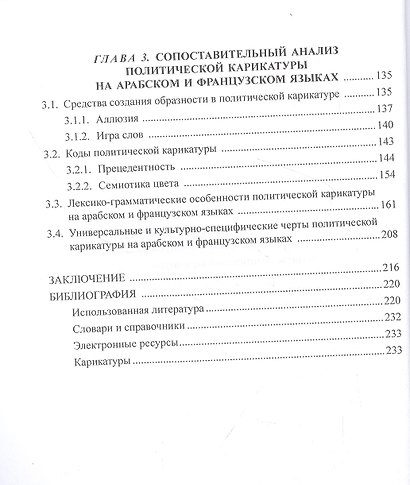 Политическая карикатура и ее коды. Монография - фото 3