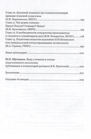 Гуманизм и пути развития российского образования. Коллективная монография - фото 3