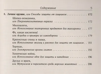 Мир океанской бездны / № 4. Изд.стереотип. - фото 4