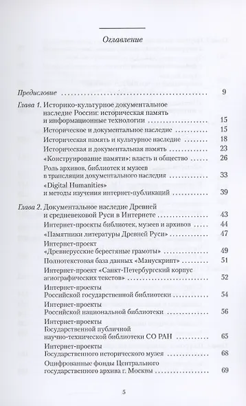 Историко-культурное документальное наследие России в цифровом пространстве - фото 2