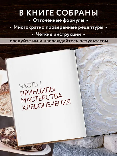 Мука, вода, соль, дрожжи. Безупречные пицца и ремесленный хлеб у вас дома - фото 6