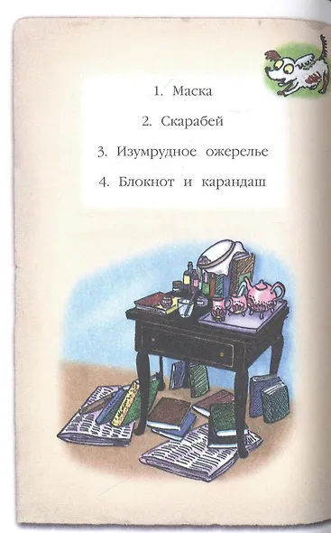 Мейзи Хитчинс. Дневник девочки-детектива - фото 11