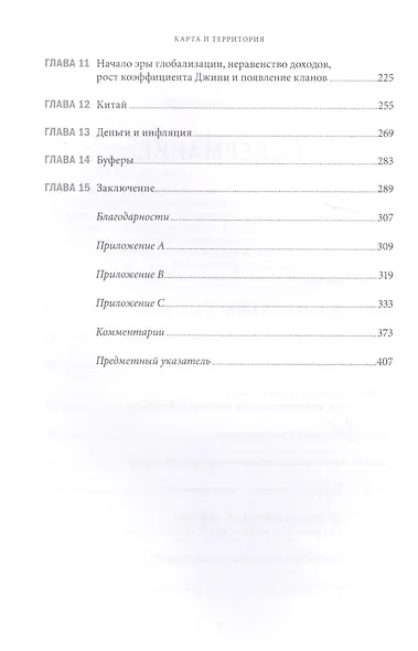 Карта и территория: Риск, человеческая природа и проблемы прогнозирования - фото 4