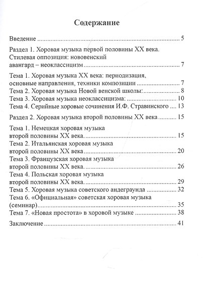 Современная хоровая музыка. Учебно-методическое пособие - фото 2