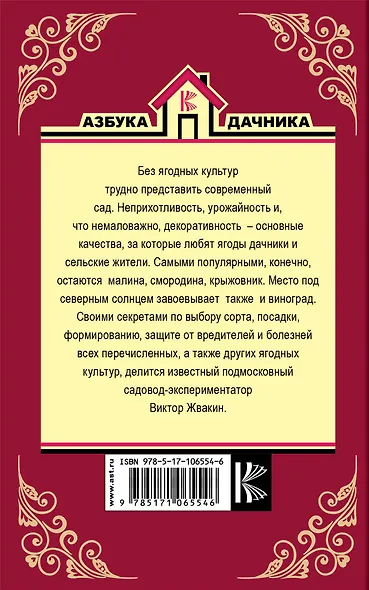 Виноград, малина, смородина, крыжовник и другие ягоды - фото 2