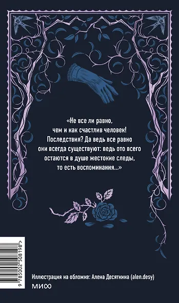 Темные аллеи. Вечные истории - фото 2